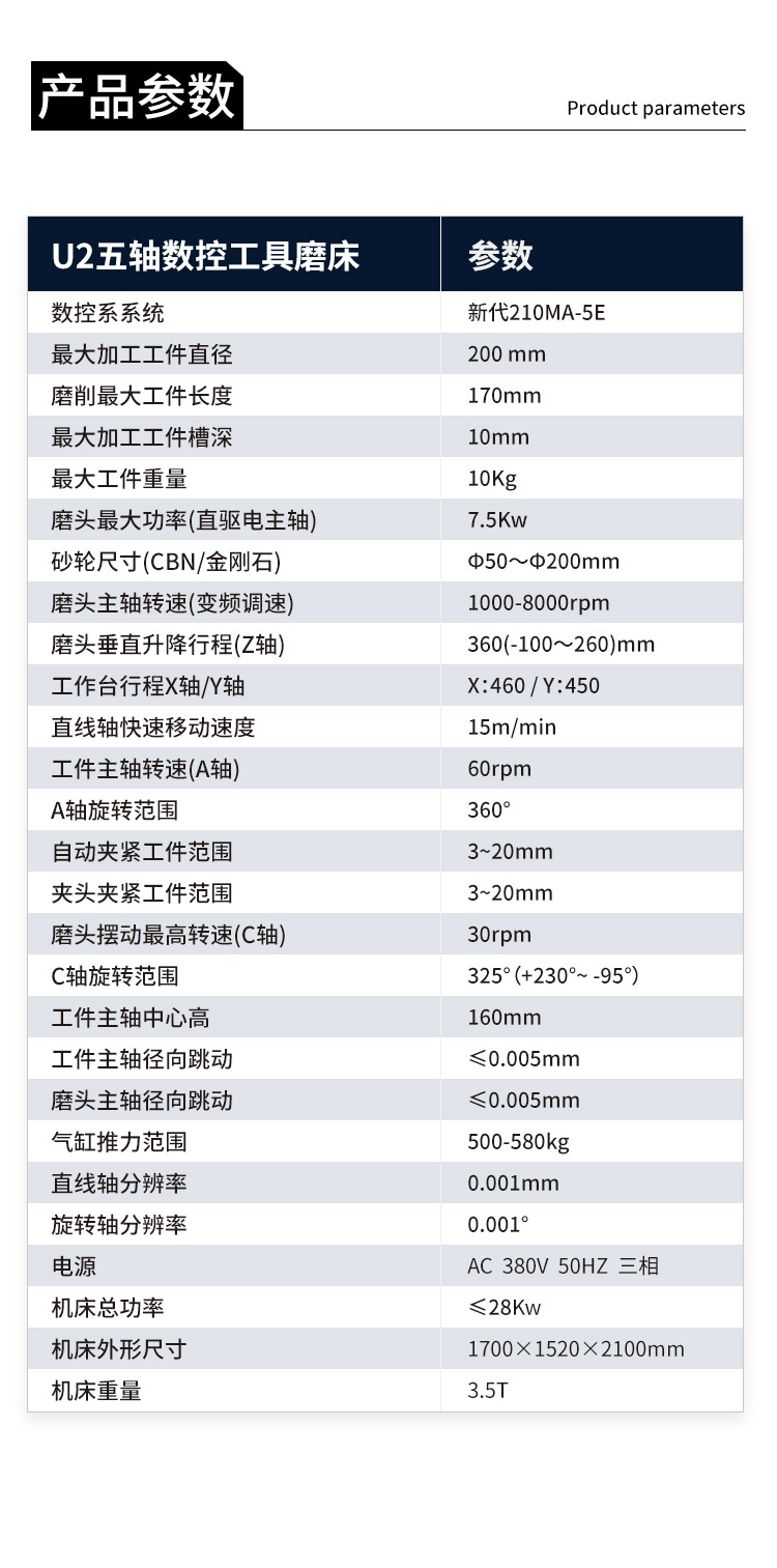 U2数控五轴刀具磨床